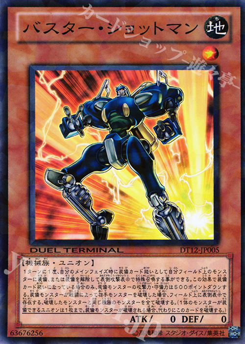 N バスター・ショットマン | 買取 | [DT12] エクシーズ始動！！ | 遊戯王 OCG