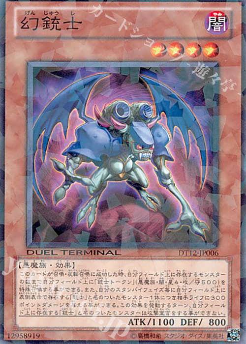 NR 幻銃士 | 販売 | [DT12] エクシーズ始動！！ | 遊戯王 OCG