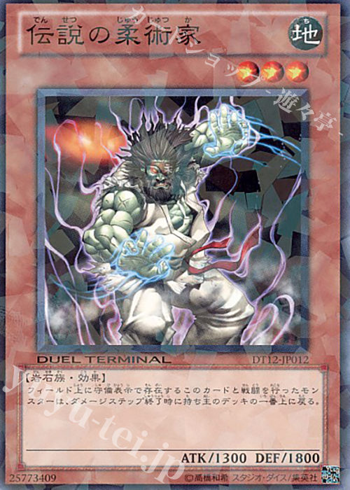 N 伝説の柔術家 | 販売 | [DT12] エクシーズ始動！！ | 遊戯王 OCG