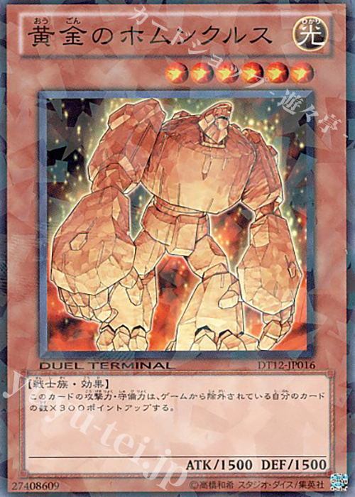N 黄金のホムンクルス | 販売 | [DT12] エクシーズ始動！！ | 遊戯王 OCG