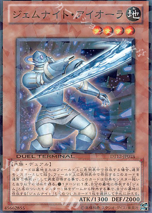N ジェムナイト・アイオーラ | 販売 | [DT12] エクシーズ始動！！ | 遊戯王 OCG