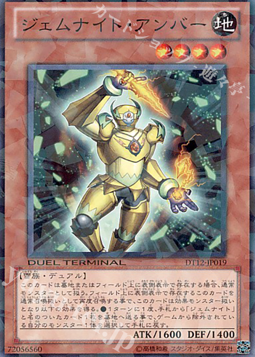 N ジェムナイト・アンバー | 買取 | [DT12] エクシーズ始動！！ | 遊戯王 OCG