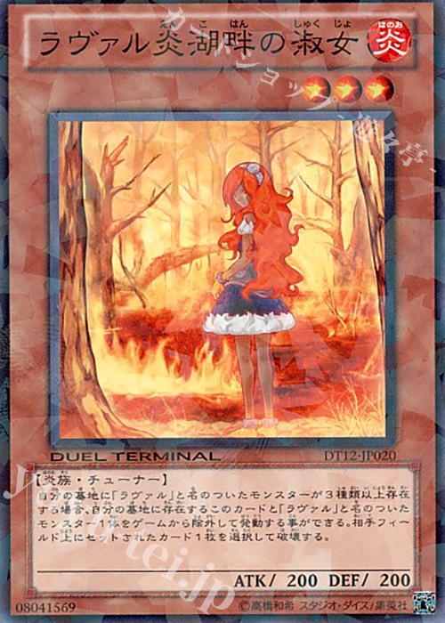N ラヴァル炎湖畔の淑女 | 買取 | [DT12] エクシーズ始動！！ | 遊戯王 OCG