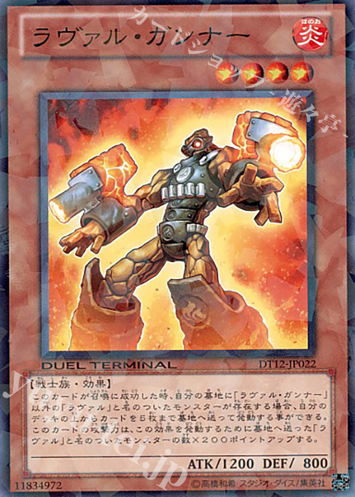N ラヴァル・ガンナー | 販売 | [DT12] エクシーズ始動！！ | 遊戯王 OCG
