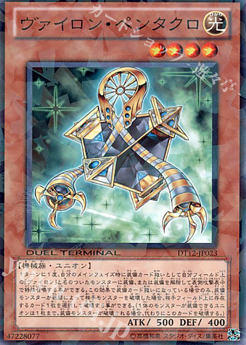 N ヴァイロン・ペンタクロ | 販売 | [DT12] エクシーズ始動！！ | 遊戯王 OCG