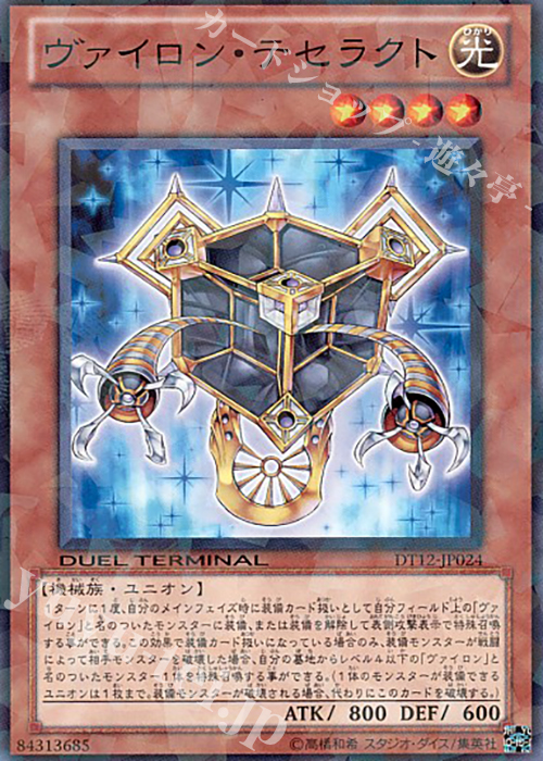 N ヴァイロン・テセラクト | 買取 | [DT12] エクシーズ始動！！ | 遊戯王 OCG
