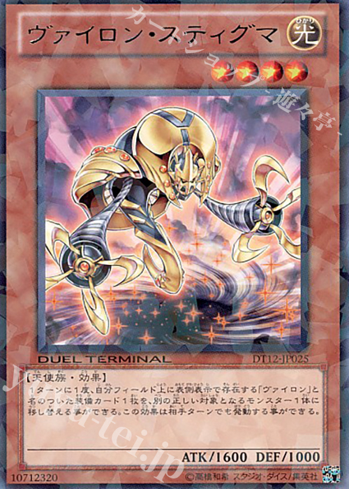 R ヴァイロン・スティグマ | 買取 | [DT12] エクシーズ始動！！ | 遊戯王 OCG