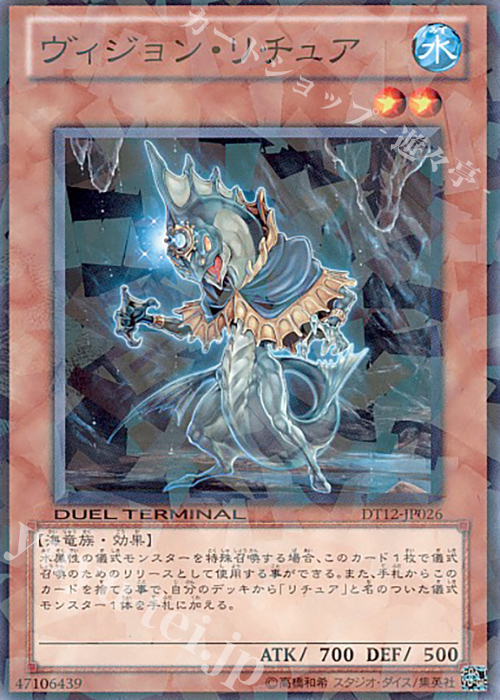 N ヴィジョン・リチュア | 買取 | [DT12] エクシーズ始動！！ | 遊戯王 OCG