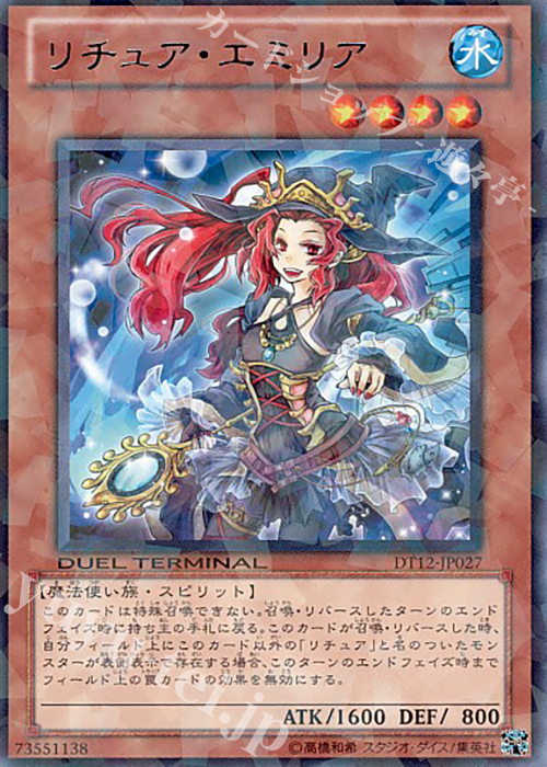 R リチュア・エミリア | 販売 | [DT12] エクシーズ始動！！ | 遊戯王 OCG
