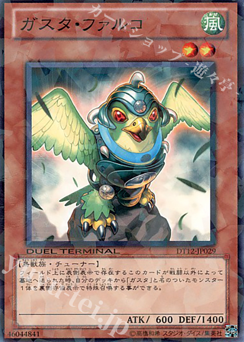 N ガスタ・ファルコ | 販売 | [DT12] エクシーズ始動！！ | 遊戯王 OCG
