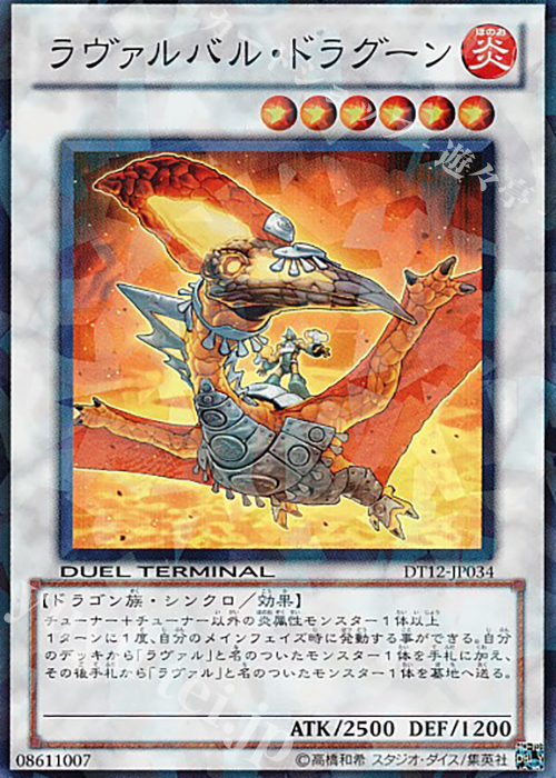 SR ラヴァルバル・ドラグーン | 販売 | [DT12] エクシーズ始動！！ | 遊戯王 OCG
