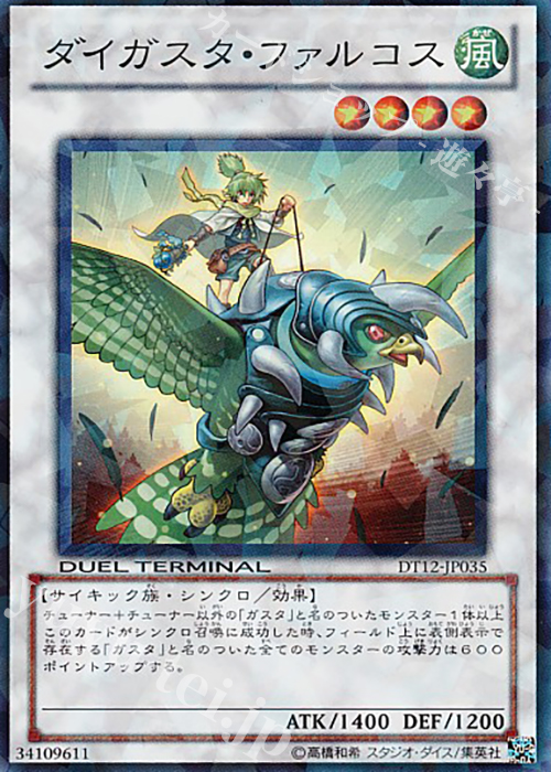 SR ダイガスタ・ファルコス | 販売 | [DT12] エクシーズ始動！！ | 遊戯王 OCG