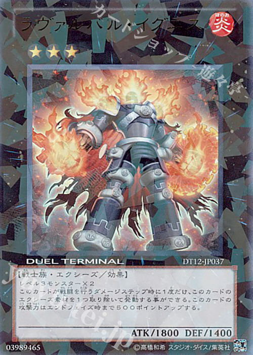 UR ラヴァルバル・イグニス | 販売 | [DT12] エクシーズ始動！！ | 遊戯王 OCG