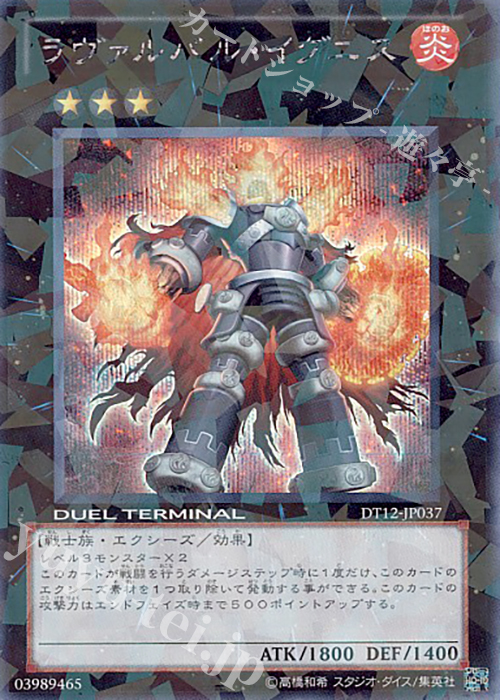 SE ラヴァルバル・イグニス | 買取 | [DT12] エクシーズ始動！！ | 遊戯王 OCG
