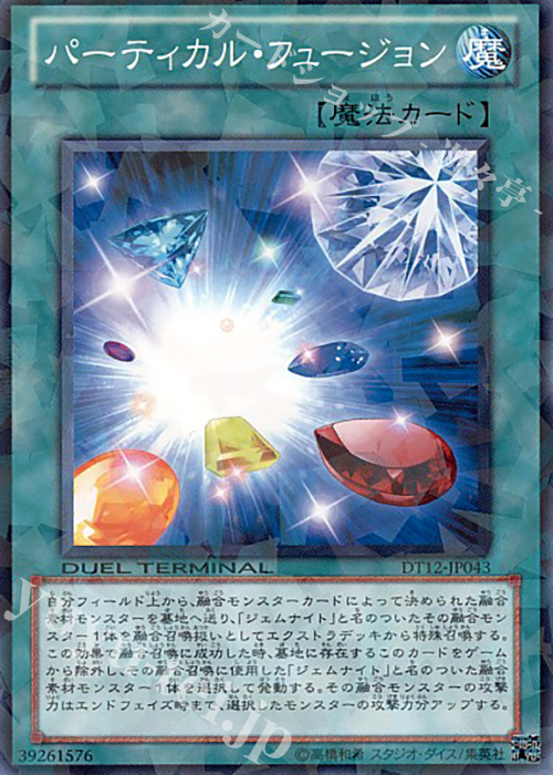 N パーティカル・フュージョン | 買取 | [DT12] エクシーズ始動！！ | 遊戯王 OCG