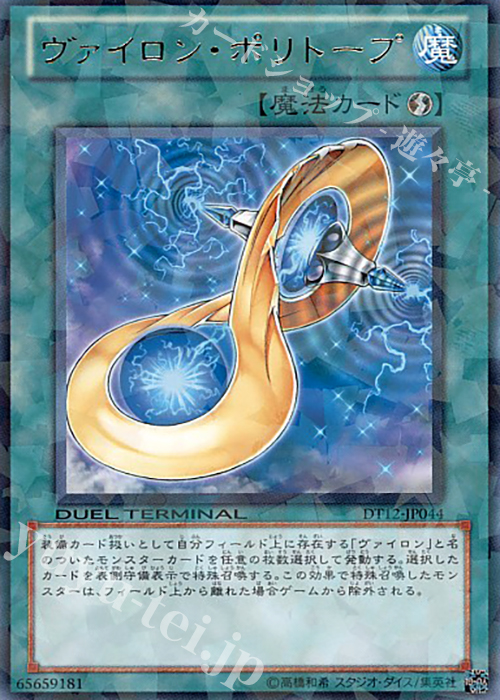 R ヴァイロン・ポリトープ | 販売 | [DT12] エクシーズ始動！！ | 遊戯王 OCG
