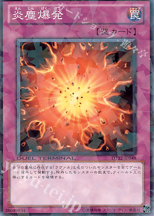 N 炎塵爆発 | 販売 | [DT12] エクシーズ始動！！ | 遊戯王 OCG