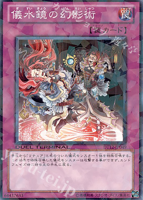 N 儀水鏡の幻影術 | 販売 | [DT12] エクシーズ始動！！ | 遊戯王 OCG