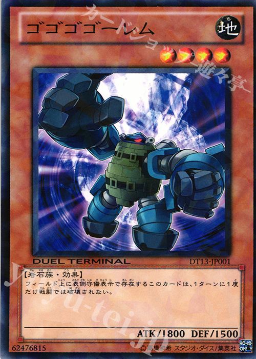 N ゴゴゴゴーレム | 販売 | [DT13] 星の騎士団セイクリッド！！ | 遊戯王 OCG