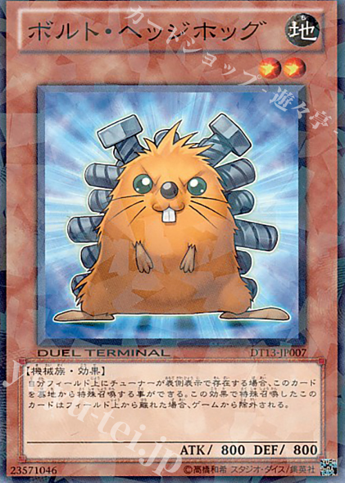 N ボルト・ヘッジホッグ | 販売 | [DT13] 星の騎士団セイクリッド！！ | 遊戯王 OCG