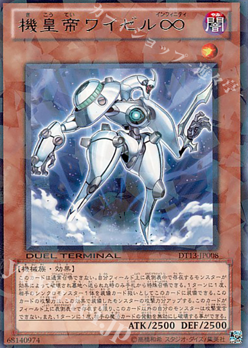 R 機皇帝ワイゼル∞ | 販売 | [DT13] 星の騎士団セイクリッド！！ | 遊戯王 OCG