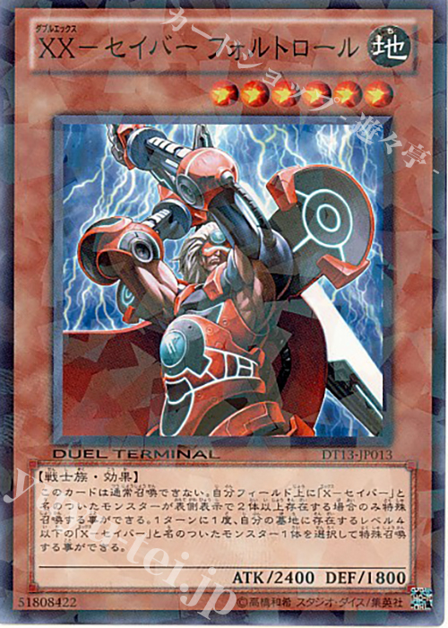 N XX-セイバー フォルトロール | 販売 | [DT13] 星の騎士団セイクリッド！！ | 遊戯王 OCG