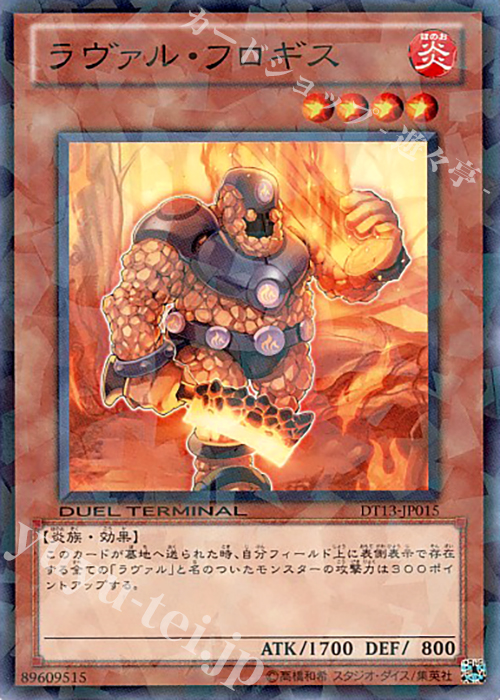 N ラヴァル・フロギス | 販売 | [DT13] 星の騎士団セイクリッド！！ | 遊戯王 OCG