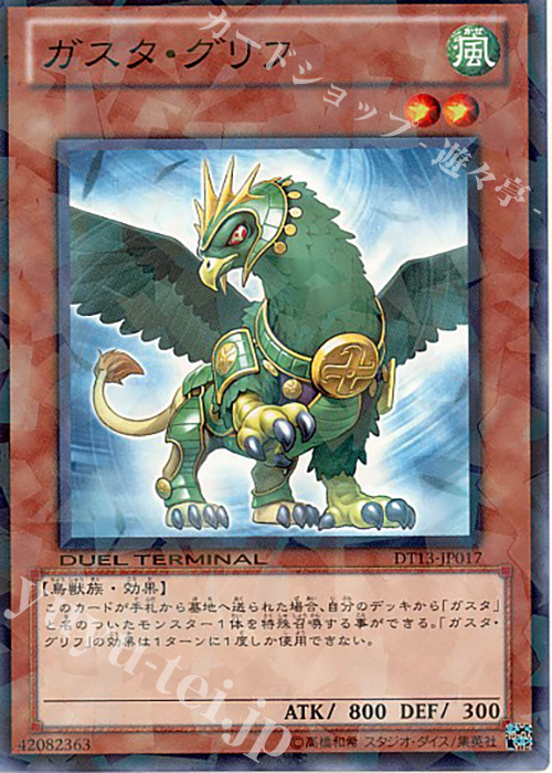 N ガスタ・グリフ | 販売 | [DT13] 星の騎士団セイクリッド！！ | 遊戯王 OCG