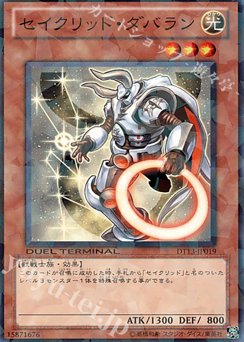 N セイクリッド・ダバラン | 販売 | [DT13] 星の騎士団セイクリッド！！ | 遊戯王 OCG