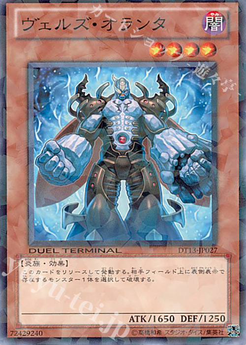 N ヴェルズ・オランタ | 販売 | [DT13] 星の騎士団セイクリッド！！ | 遊戯王 OCG