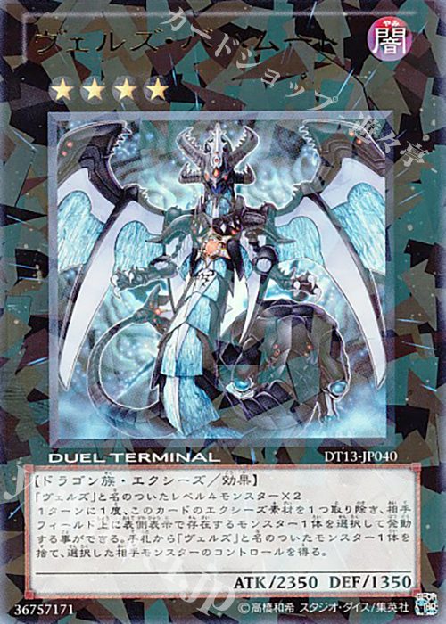 UR ヴェルズ・バハムート | 買取 | [DT13] 星の騎士団セイクリッド！！ | 遊戯王 OCG