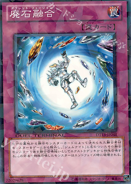 N 廃石融合 | 販売 | [DT13] 星の騎士団セイクリッド！！ | 遊戯王 OCG