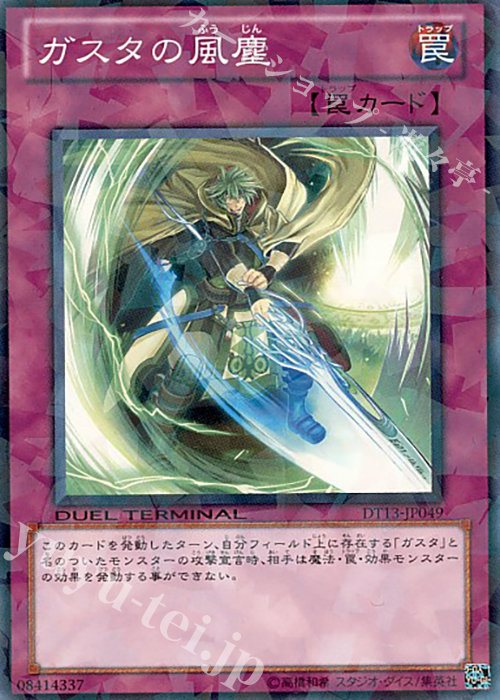 N ガスタの風塵 | 販売 | [DT13] 星の騎士団セイクリッド！！ | 遊戯王 OCG