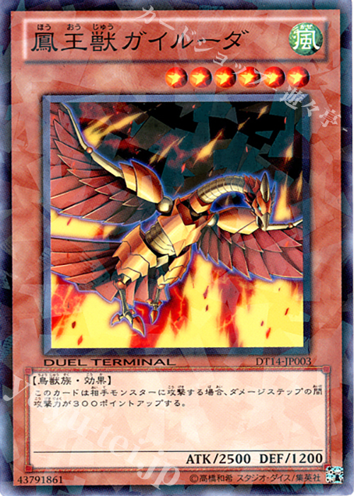 N 鳳王獣ガイルーダ | 販売 | [DT14] 破滅の邪龍 ウロボロス！！ | 遊戯王 OCG