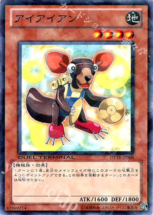 N アイアイアン | 販売 | [DT14] 破滅の邪龍 ウロボロス！！ | 遊戯王 OCG