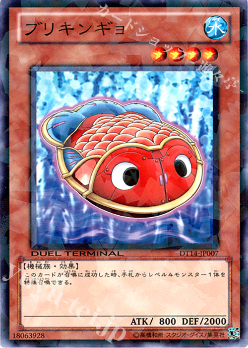 N ブリキンギョ | 販売 | [DT14] 破滅の邪龍 ウロボロス！！ | 遊戯王 OCG
