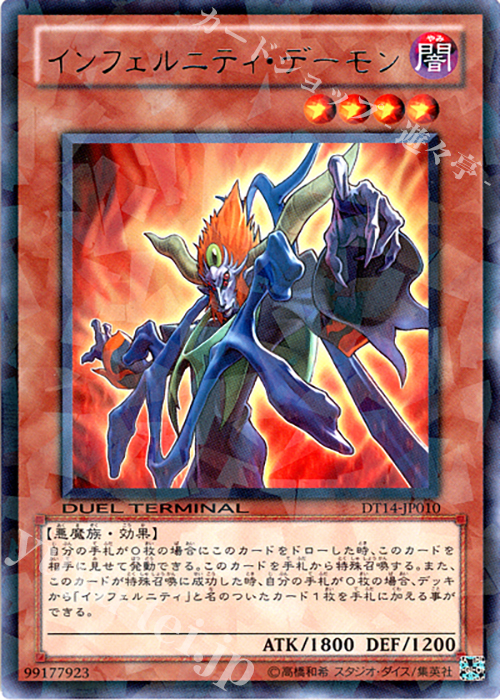 R インフェルニティ・デーモン | 販売 | [DT14] 破滅の邪龍 ウロボロス！！ | 遊戯王 OCG