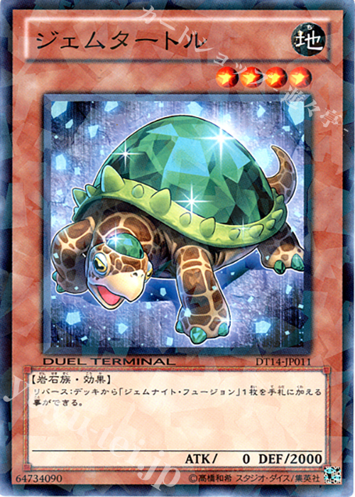 N ジェムタートル | 販売 | [DT14] 破滅の邪龍 ウロボロス！！ | 遊戯王 OCG