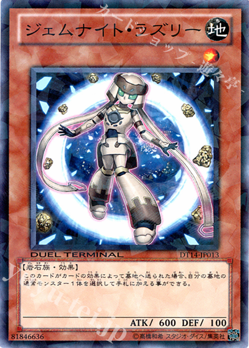 N ジェムナイト・ラズリー | 販売 | [DT14] 破滅の邪龍 ウロボロス！！ | 遊戯王 OCG