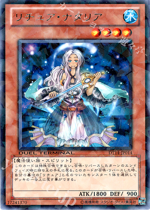 R リチュア・ナタリア | 販売 | [DT14] 破滅の邪龍 ウロボロス！！ | 遊戯王 OCG