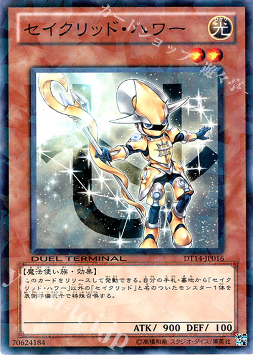 N セイクリッド・ハワー | 販売 | [DT14] 破滅の邪龍 ウロボロス！！ | 遊戯王 OCG