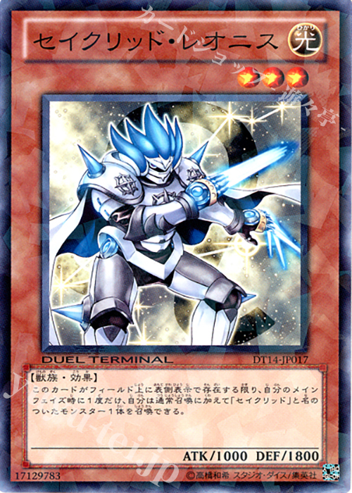 N セイクリッド・レオニス | 販売 | [DT14] 破滅の邪龍 ウロボロス！！ | 遊戯王 OCG