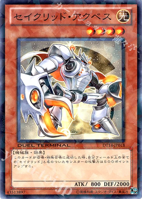 N セイクリッド・アクベス | 販売 | [DT14] 破滅の邪龍 ウロボロス！！ | 遊戯王 OCG
