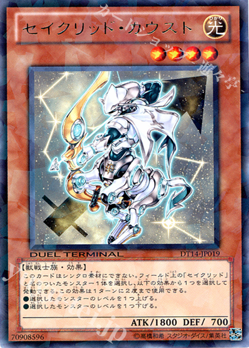 R セイクリッド・カウスト | 販売 | [DT14] 破滅の邪龍 ウロボロス！！ | 遊戯王 OCG