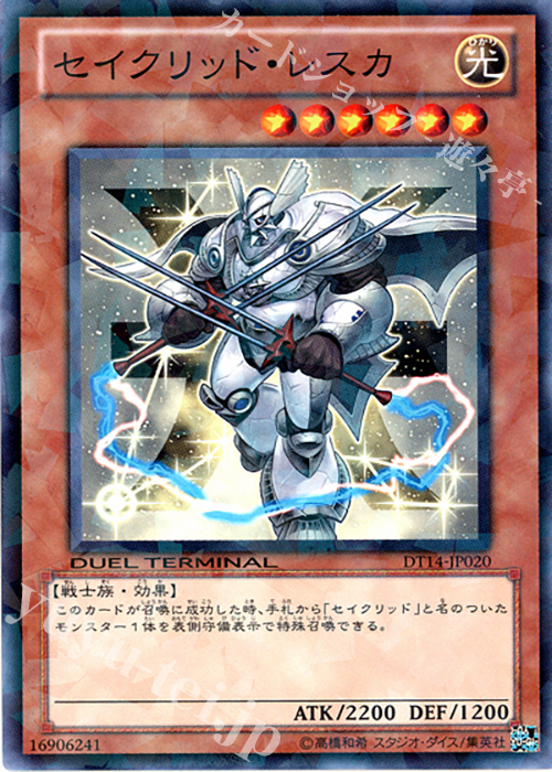 N セイクリッド・レスカ | 販売 | [DT14] 破滅の邪龍 ウロボロス！！ | 遊戯王 OCG