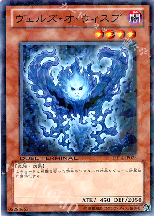N ヴェルズ・オ・ウィスプ | 販売 | [DT14] 破滅の邪龍 ウロボロス！！ | 遊戯王 OCG