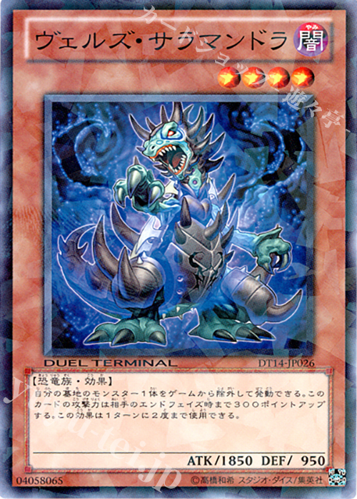 N ヴェルズ・サラマンドラ | 販売 | [DT14] 破滅の邪龍 ウロボロス！！ | 遊戯王 OCG