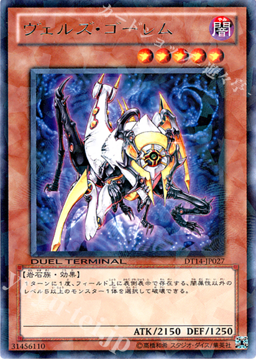 R ヴェルズ・ゴーレム | 販売 | [DT14] 破滅の邪龍 ウロボロス！！ | 遊戯王 OCG