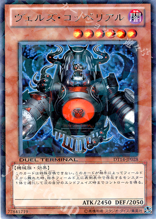 R ヴェルズ・コッペリアル | 販売 | [DT14] 破滅の邪龍 ウロボロス！！ | 遊戯王 OCG