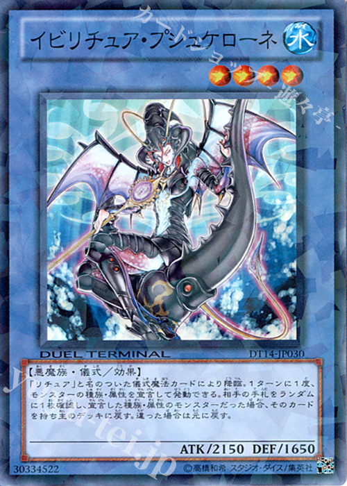 SR イビリチュア・プシュケローネ | 販売 | [DT14] 破滅の邪龍 ウロボロス！！ | 遊戯王 OCG